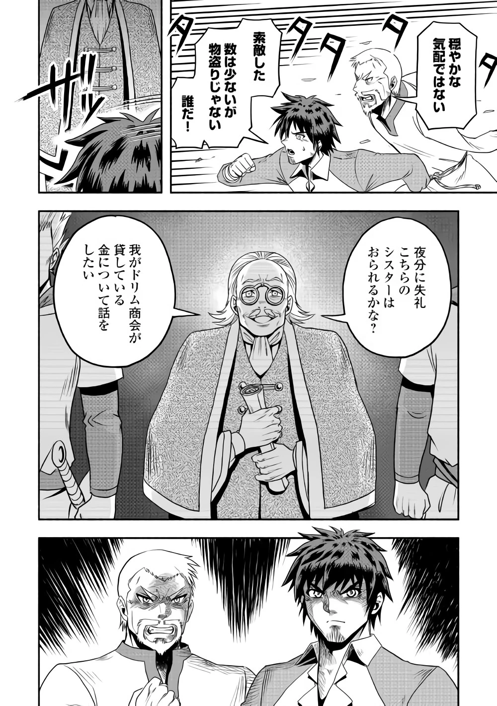 異世界に飛ばされたおっさんは何処へ行く？ 第13話 - 24
