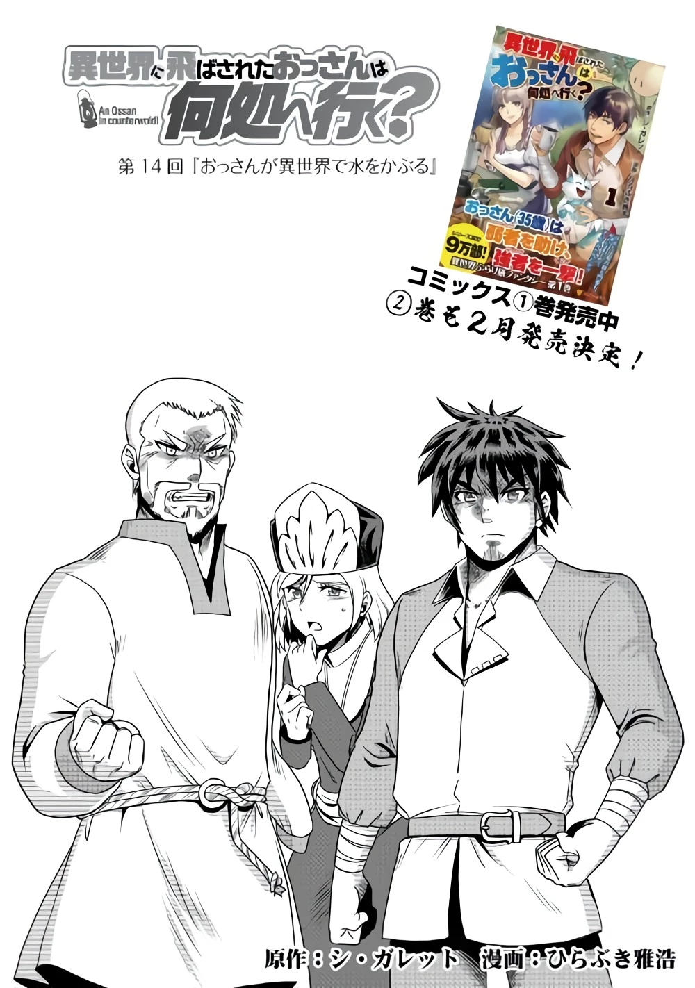 異世界に飛ばされたおっさんは何処へ行く？ 第14話 - 1