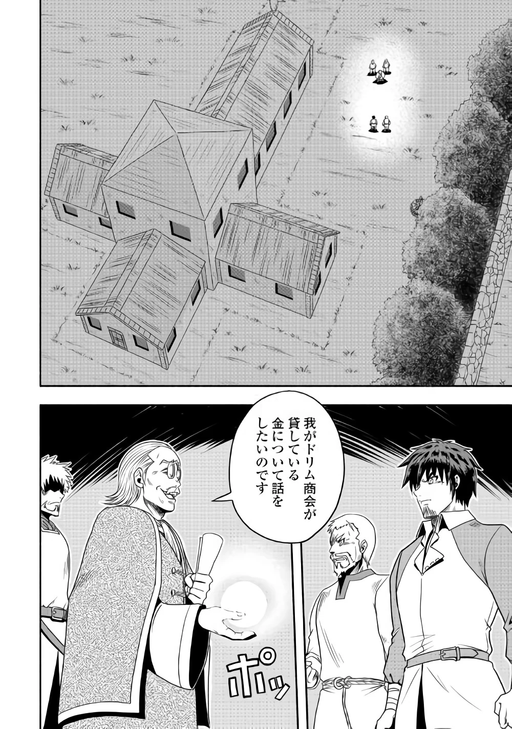 異世界に飛ばされたおっさんは何処へ行く？ 第14話 - 2