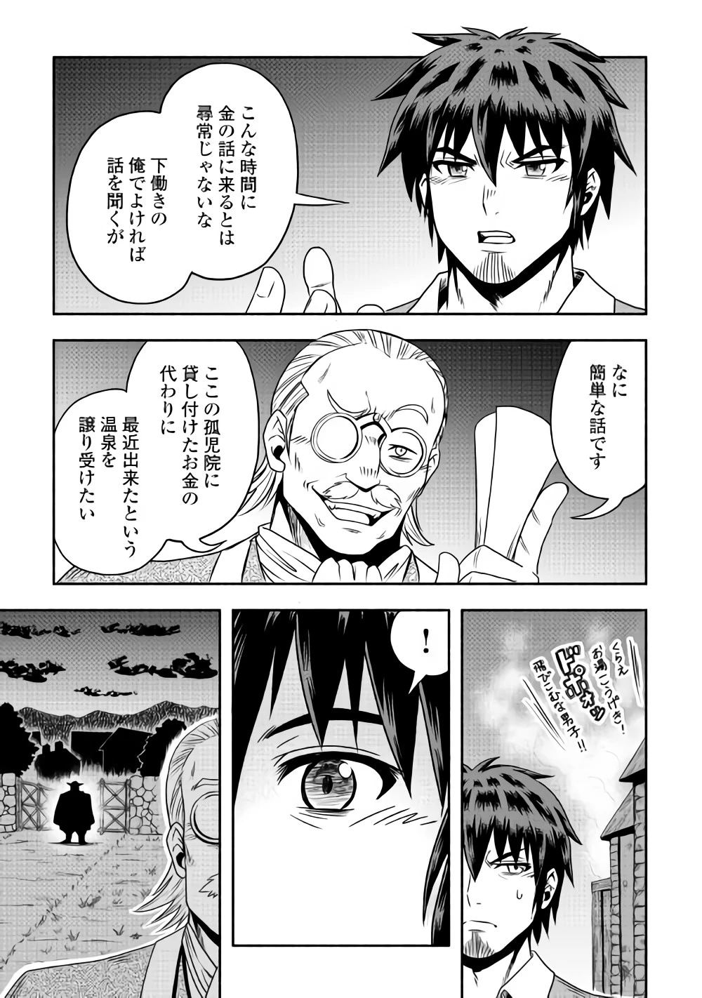 異世界に飛ばされたおっさんは何処へ行く？ 第14話 - 3