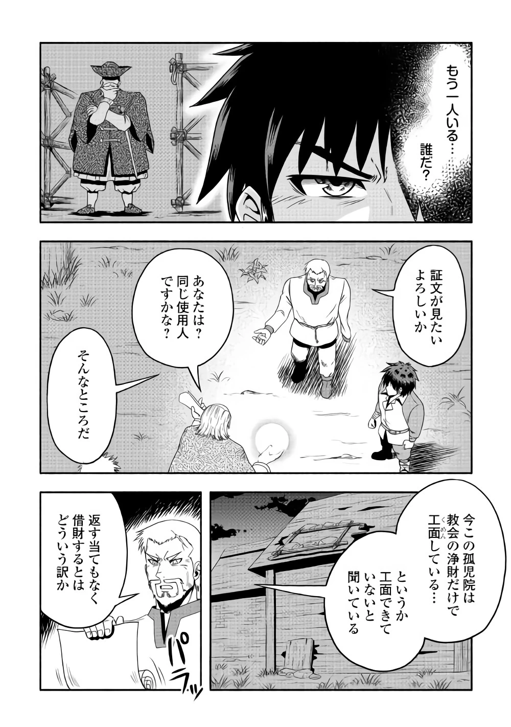 異世界に飛ばされたおっさんは何処へ行く？ 第14話 - 4