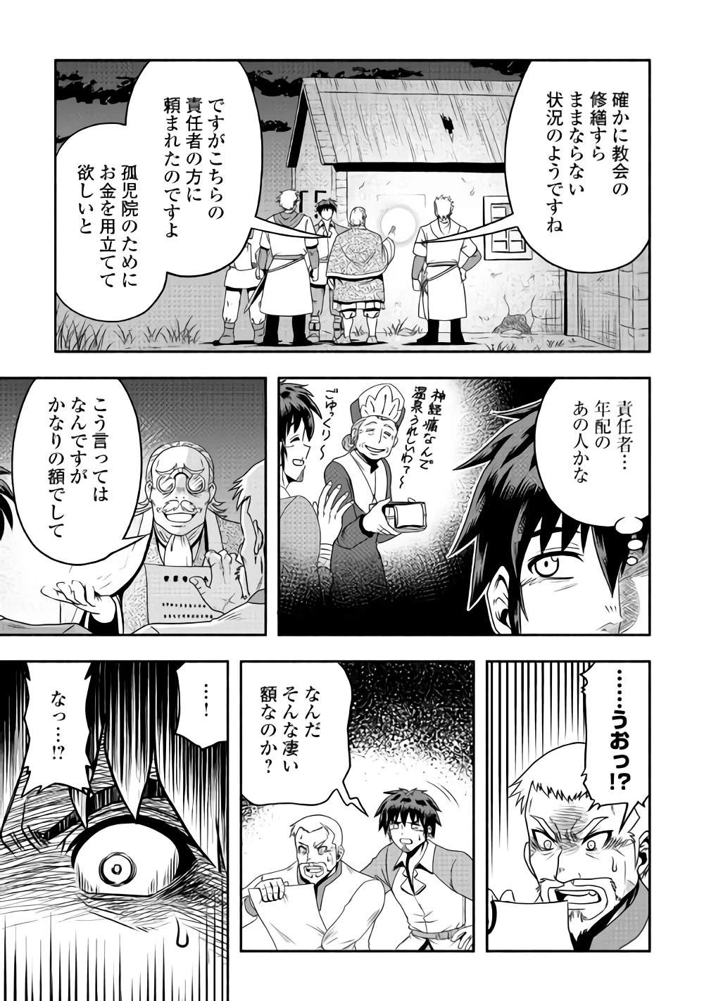 異世界に飛ばされたおっさんは何処へ行く？ 第14話 - 5