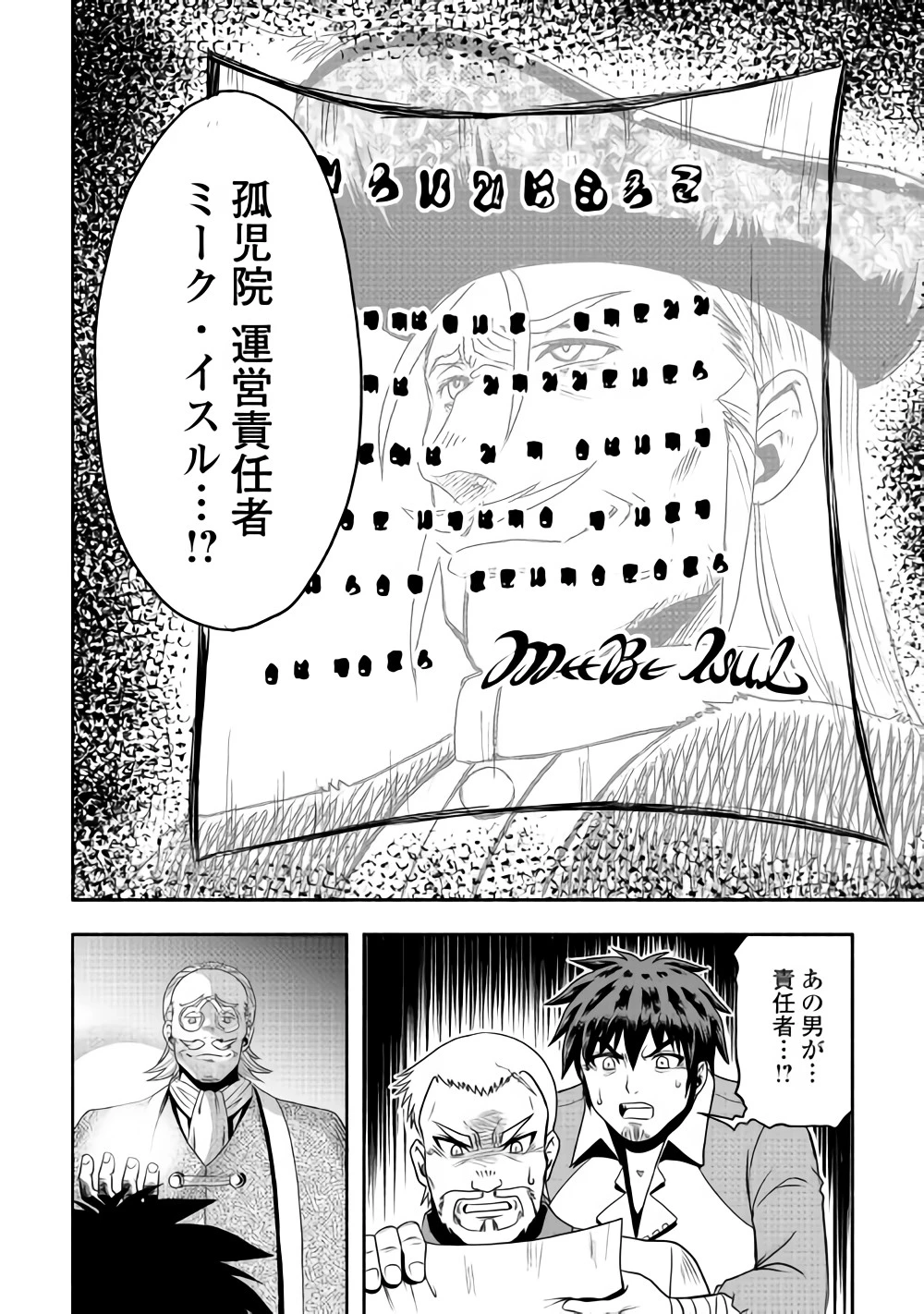 異世界に飛ばされたおっさんは何処へ行く？ 第14話 - 6