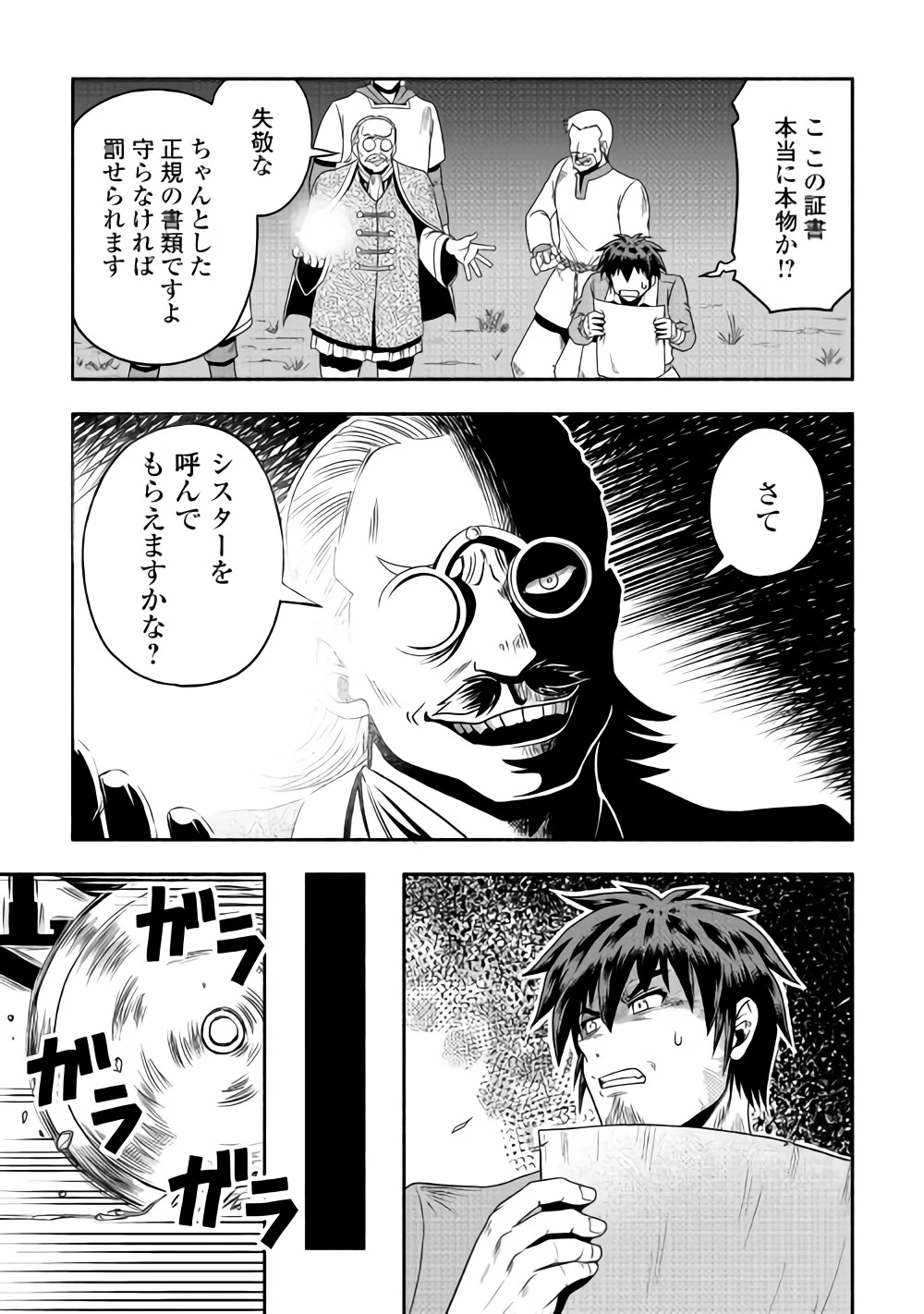 異世界に飛ばされたおっさんは何処へ行く？ 第14話 - 7