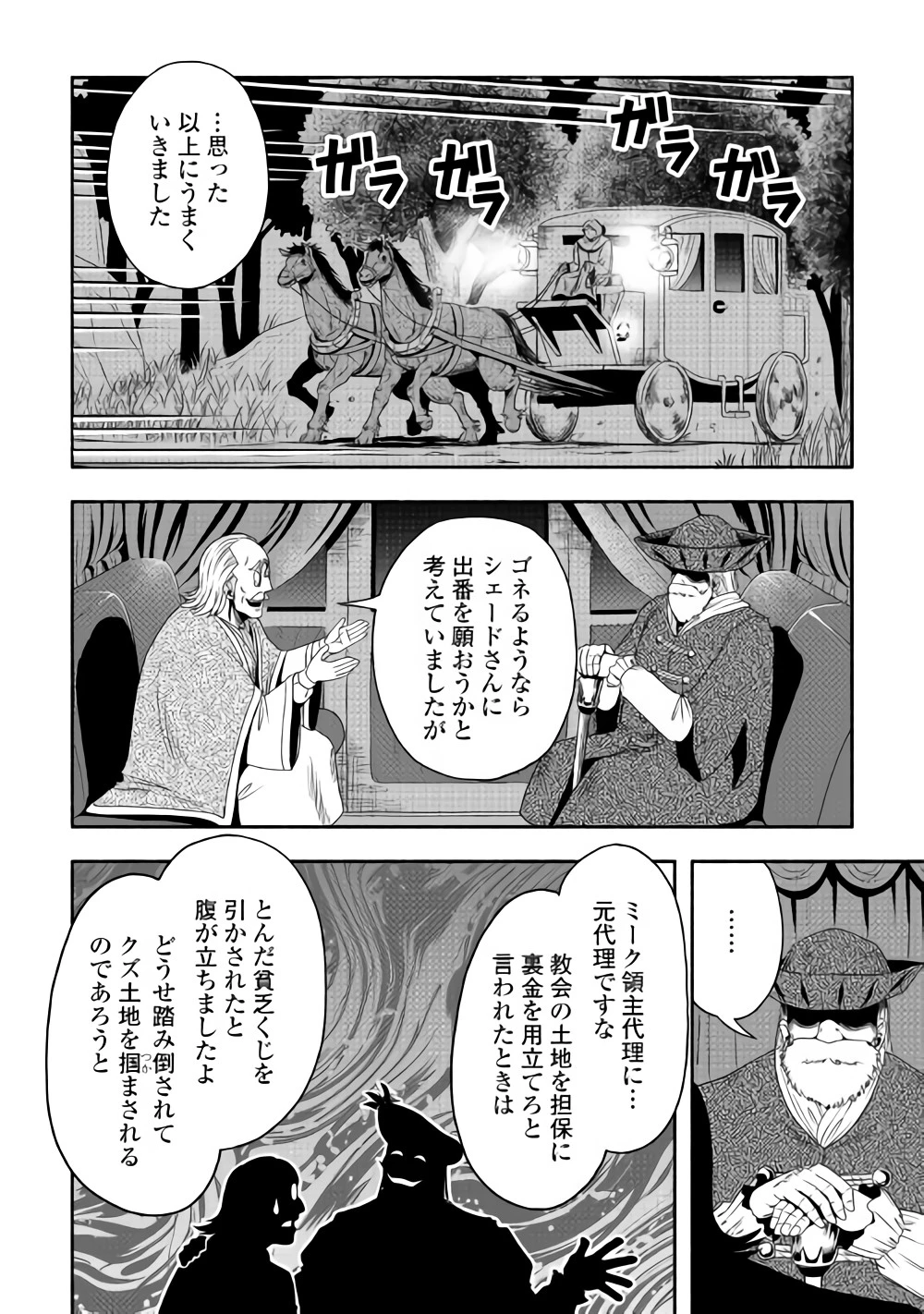 異世界に飛ばされたおっさんは何処へ行く？ 第14話 - 8