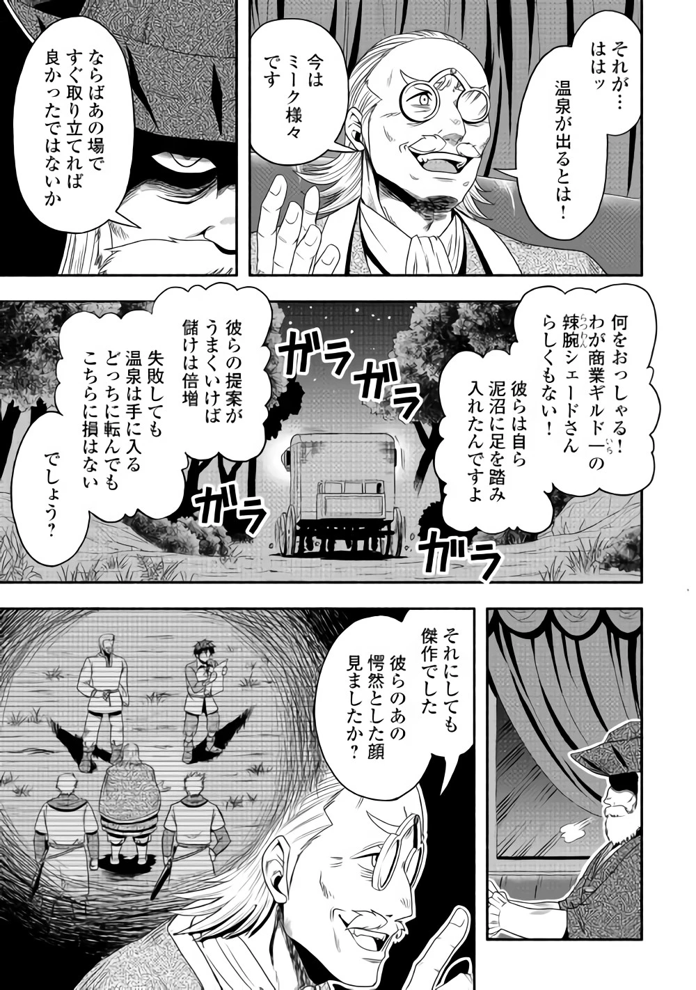 異世界に飛ばされたおっさんは何処へ行く？ 第14話 - 9