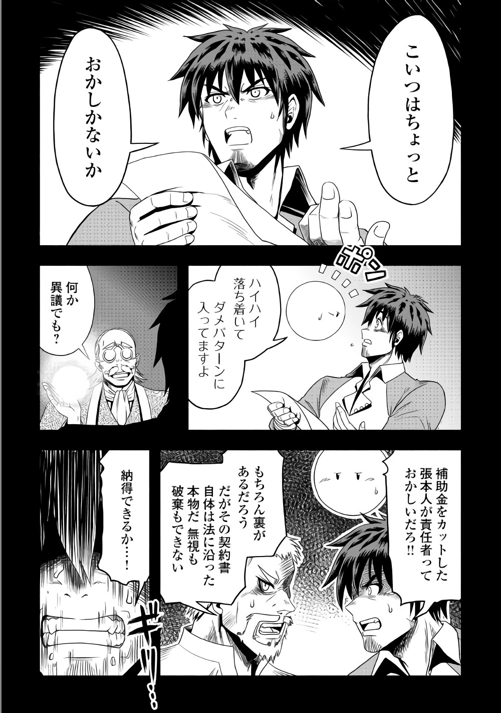 異世界に飛ばされたおっさんは何処へ行く？ 第14話 - 10