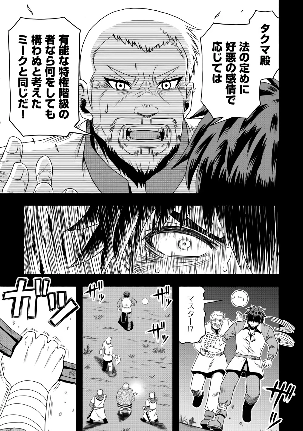 異世界に飛ばされたおっさんは何処へ行く？ 第14話 - 11