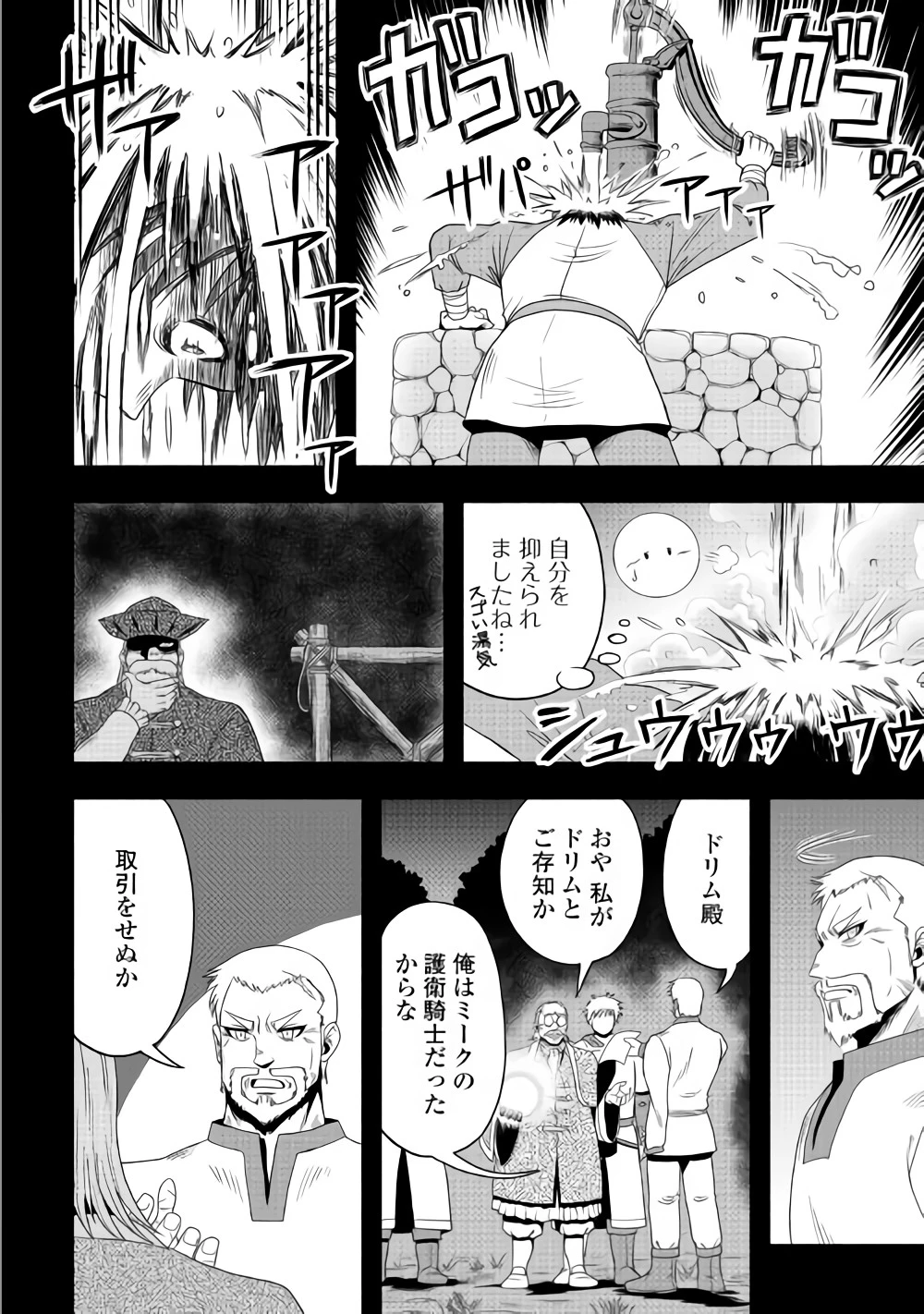 異世界に飛ばされたおっさんは何処へ行く？ 第14話 - 12