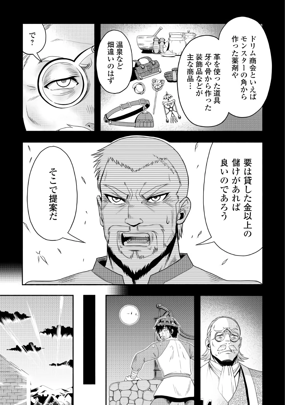 異世界に飛ばされたおっさんは何処へ行く？ 第14話 - 13