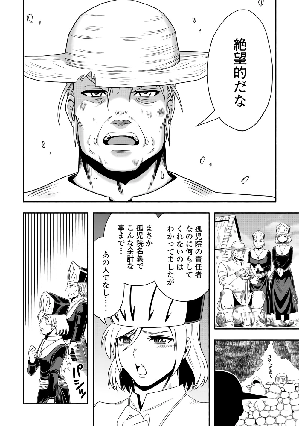 異世界に飛ばされたおっさんは何処へ行く？ 第14話 - 14