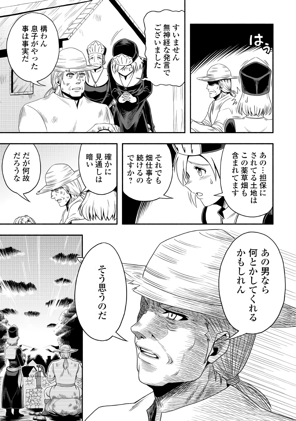 異世界に飛ばされたおっさんは何処へ行く？ 第14話 - 15
