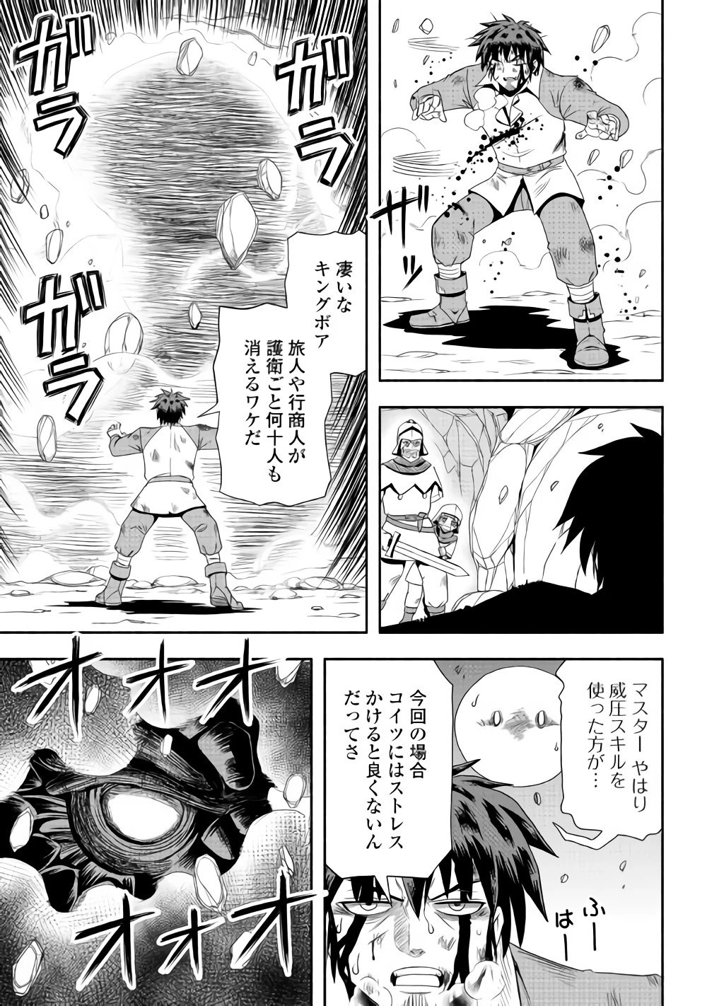 異世界に飛ばされたおっさんは何処へ行く？ 第14話 - 17