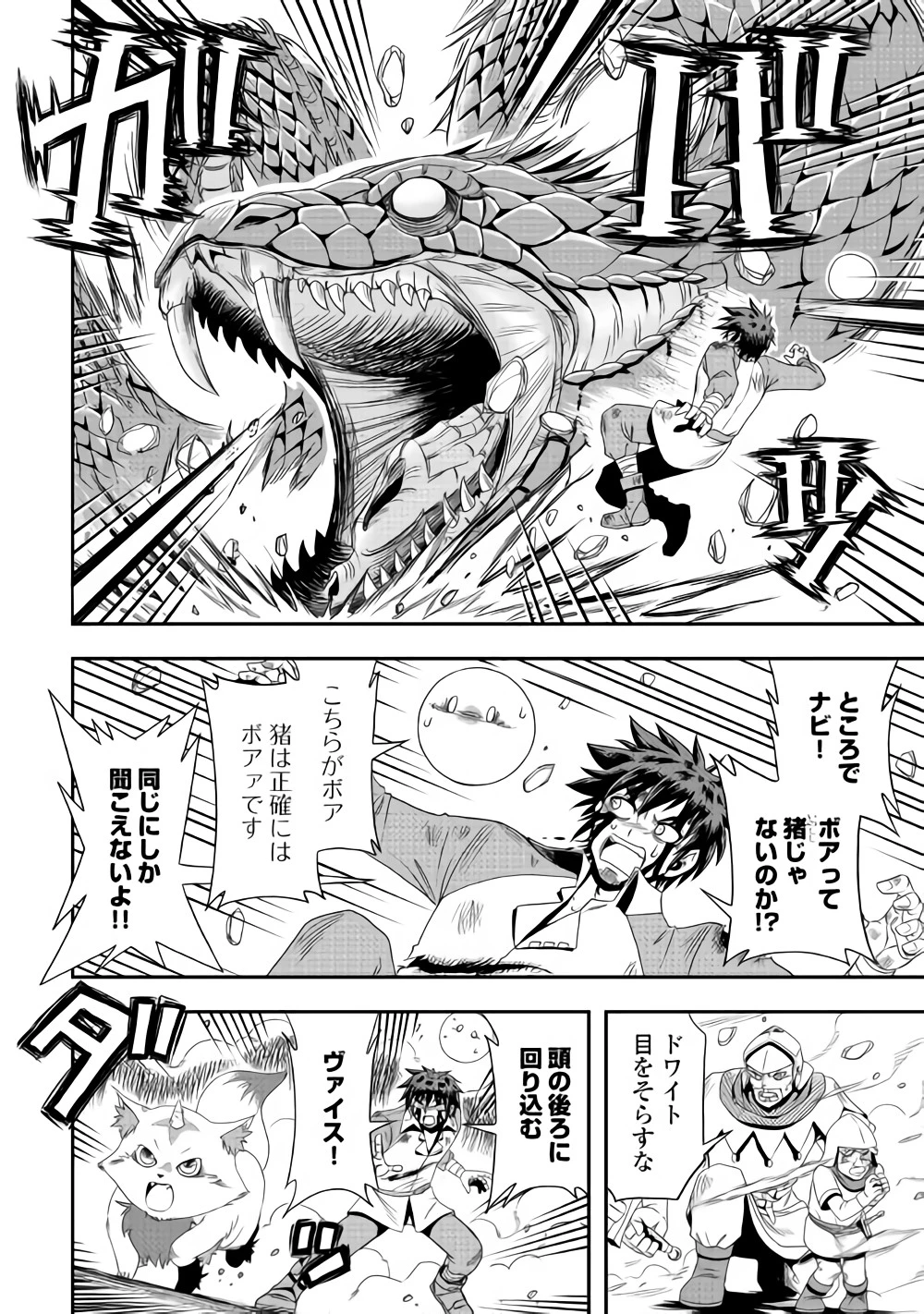 異世界に飛ばされたおっさんは何処へ行く？ 第14話 - 18