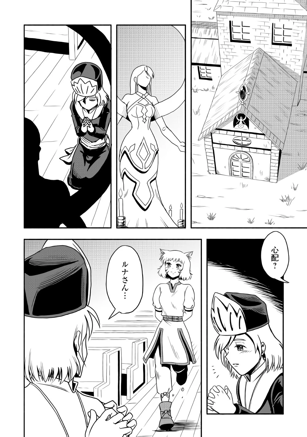 異世界に飛ばされたおっさんは何処へ行く？ 第15話 - 2