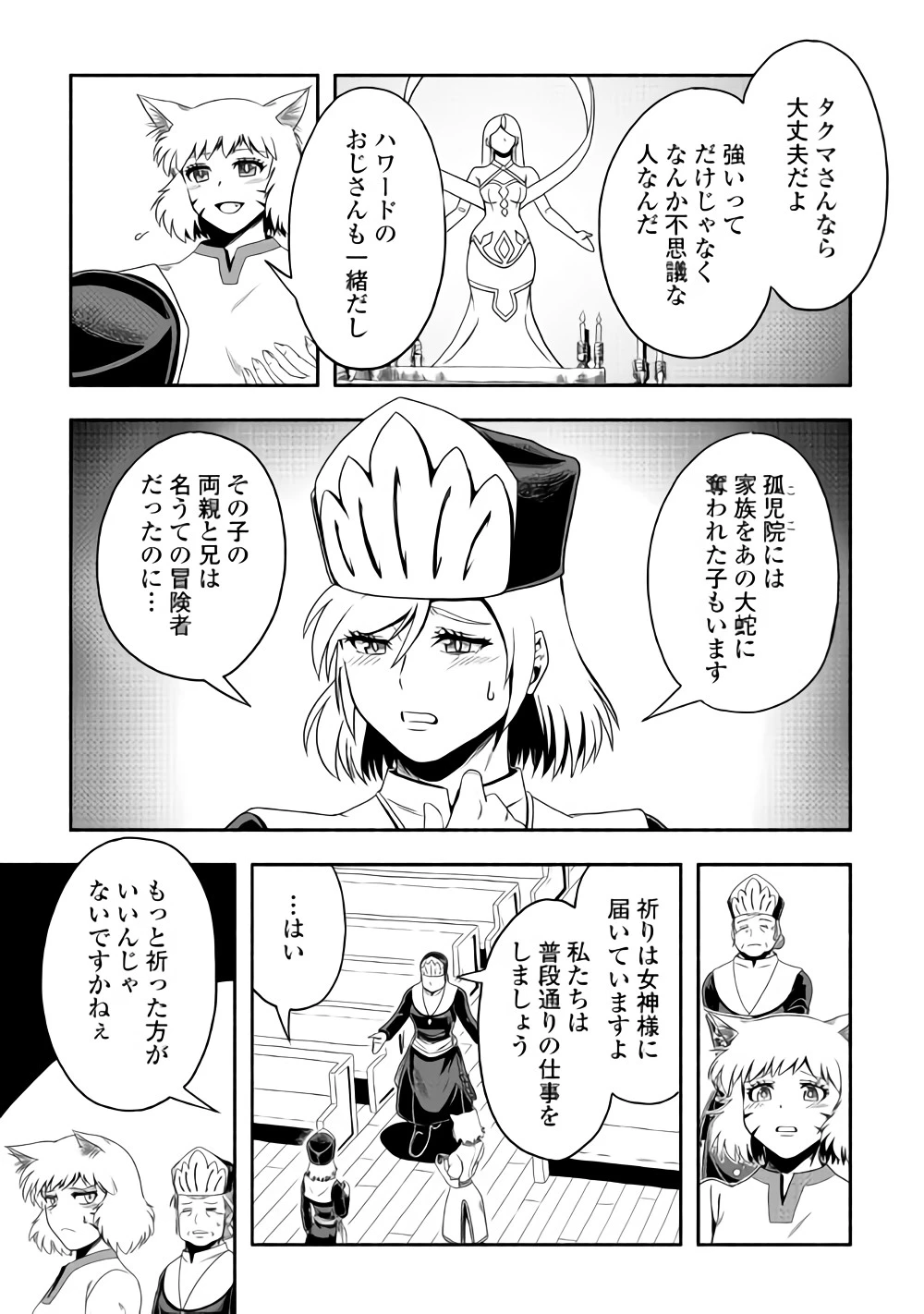 異世界に飛ばされたおっさんは何処へ行く？ 第15話 - 3