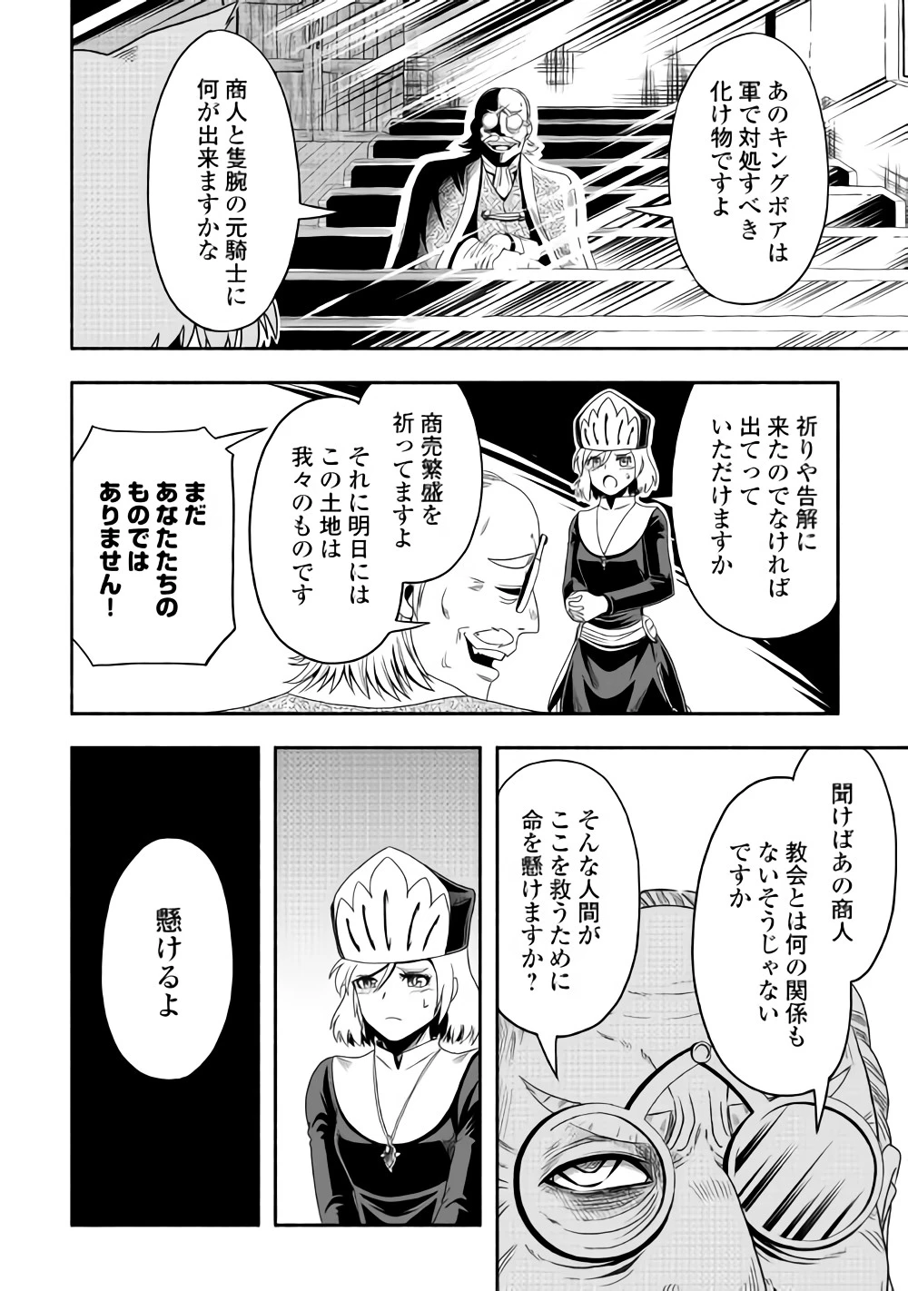 異世界に飛ばされたおっさんは何処へ行く？ 第15話 - 4