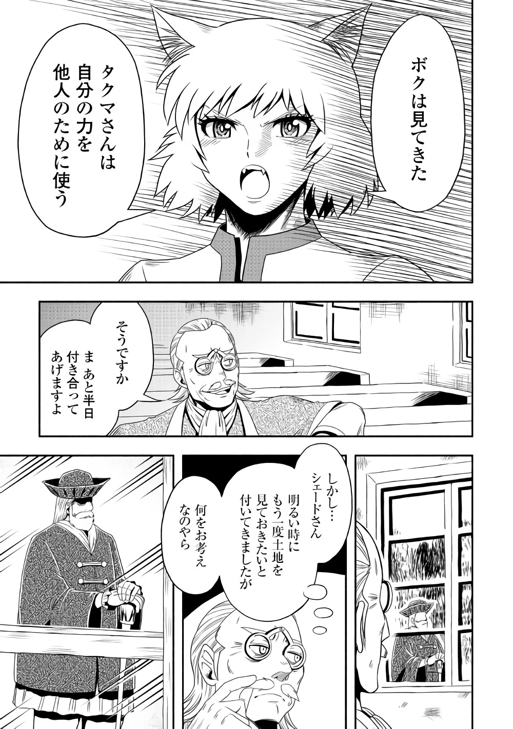 異世界に飛ばされたおっさんは何処へ行く？ 第15話 - 5