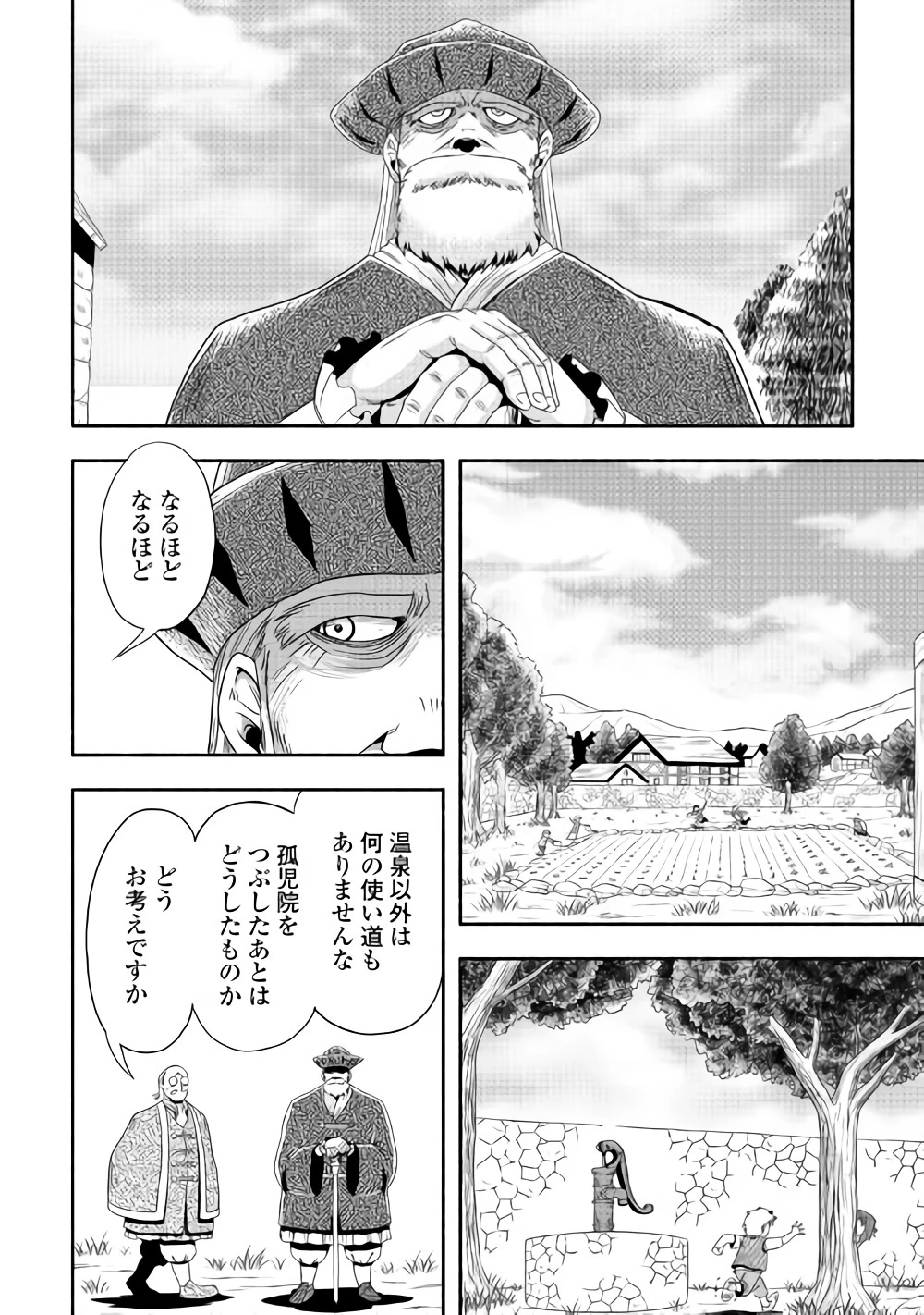 異世界に飛ばされたおっさんは何処へ行く？ 第15話 - 6