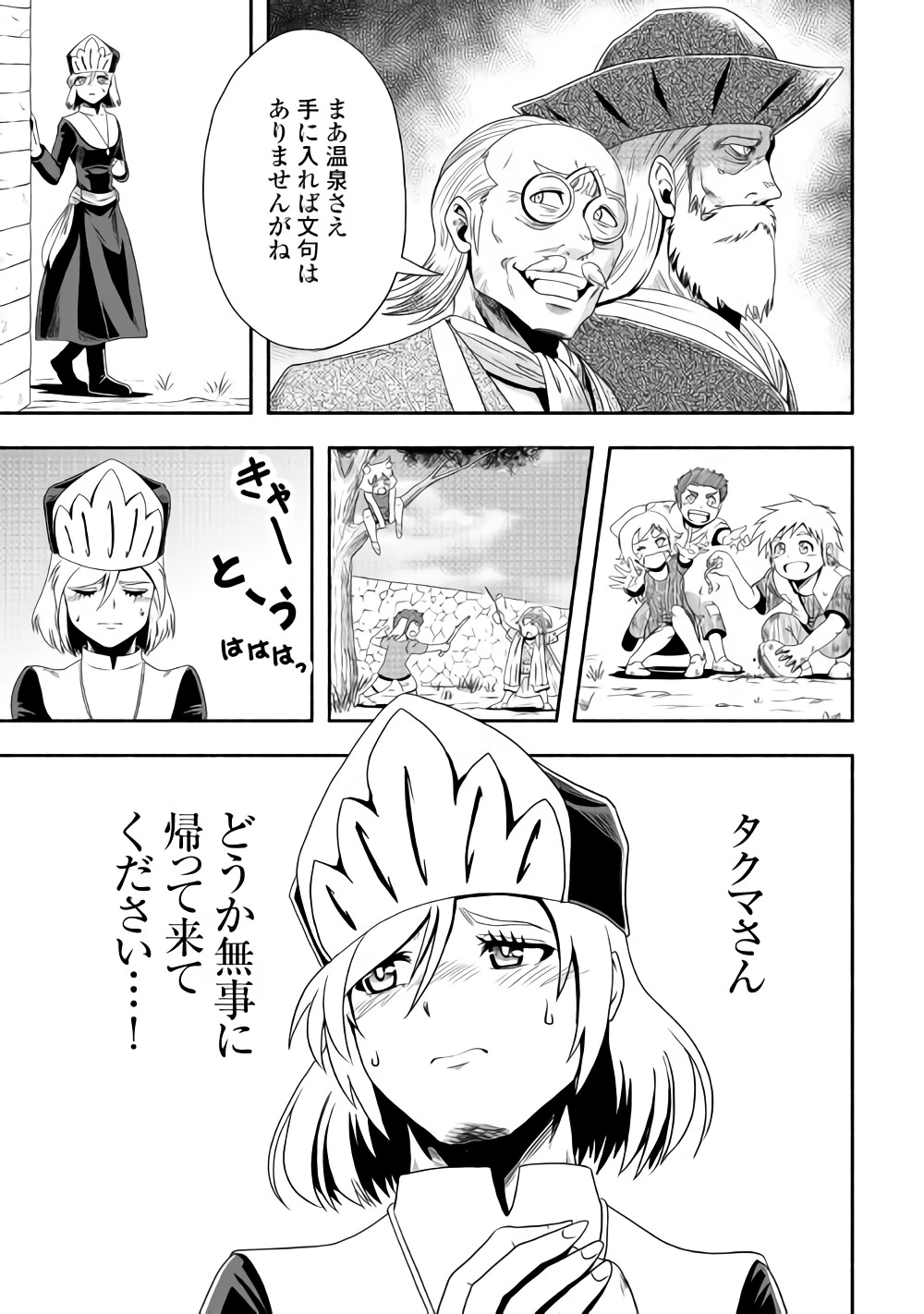 異世界に飛ばされたおっさんは何処へ行く？ 第15話 - 7