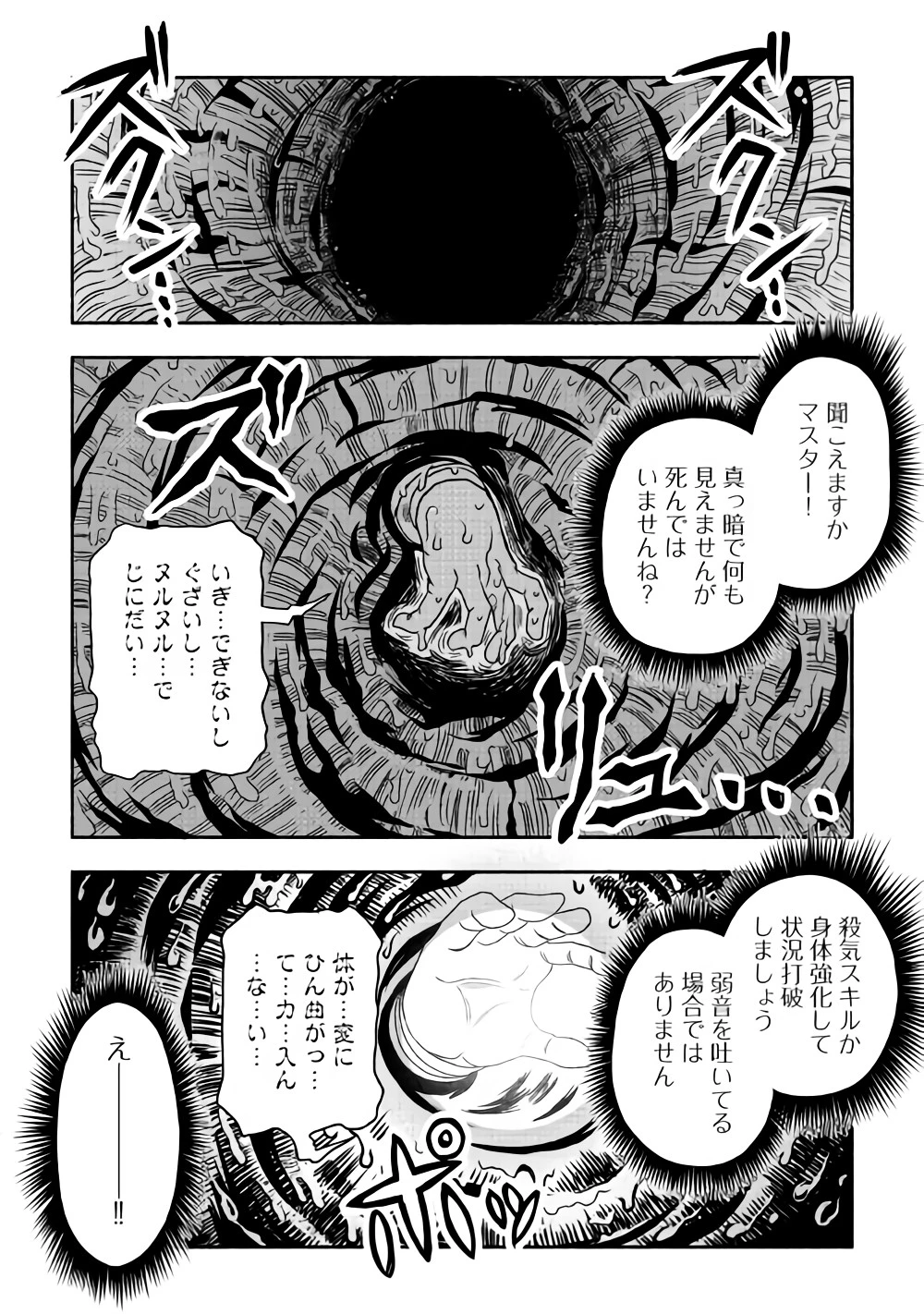 異世界に飛ばされたおっさんは何処へ行く？ 第15話 - 8