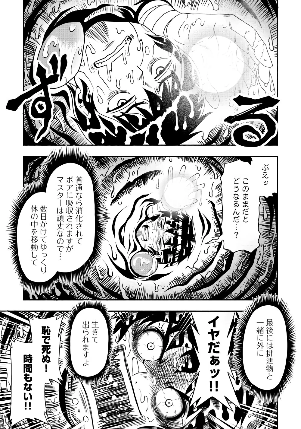 異世界に飛ばされたおっさんは何処へ行く？ 第15話 - 9