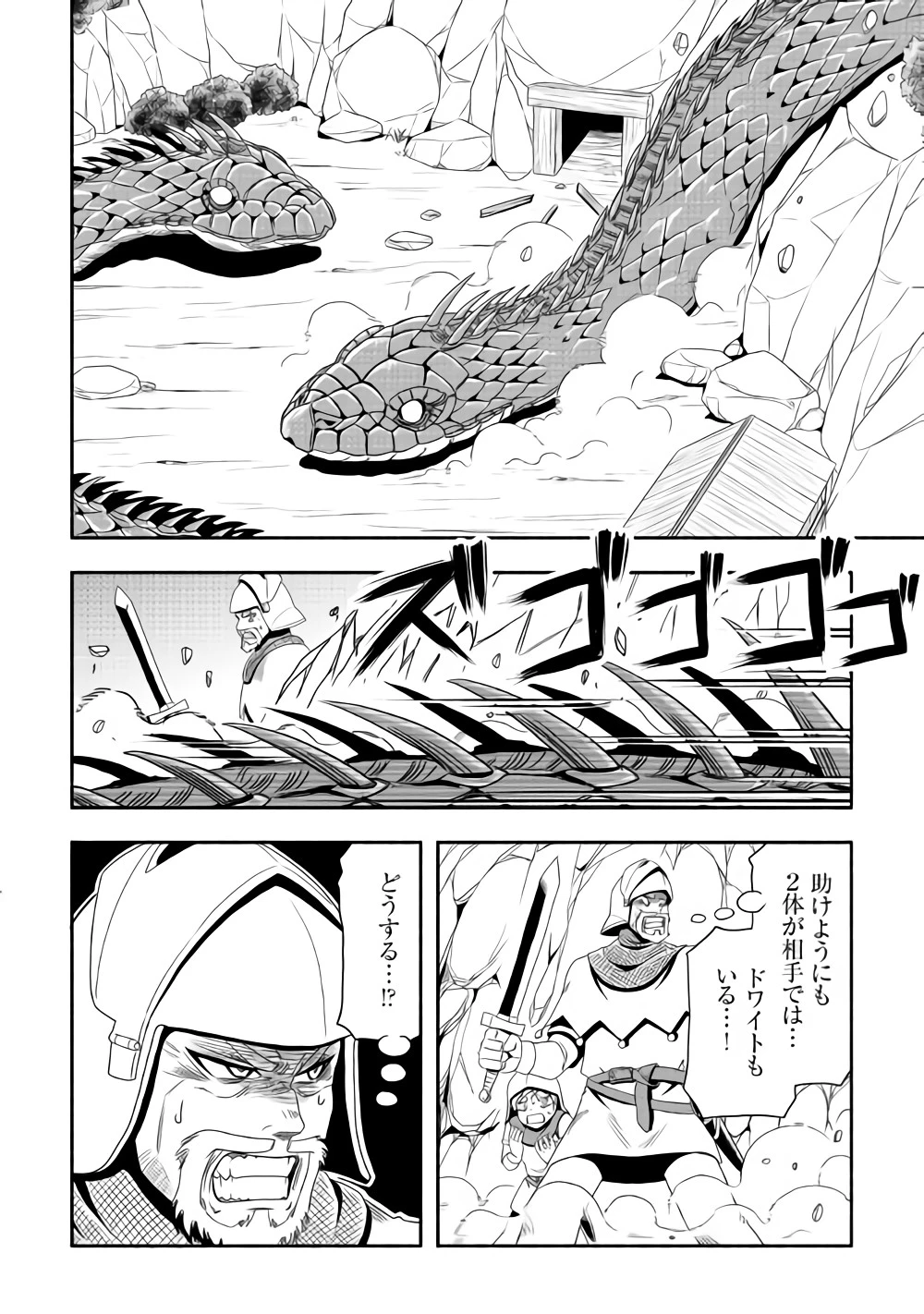 異世界に飛ばされたおっさんは何処へ行く？ 第15話 - 10