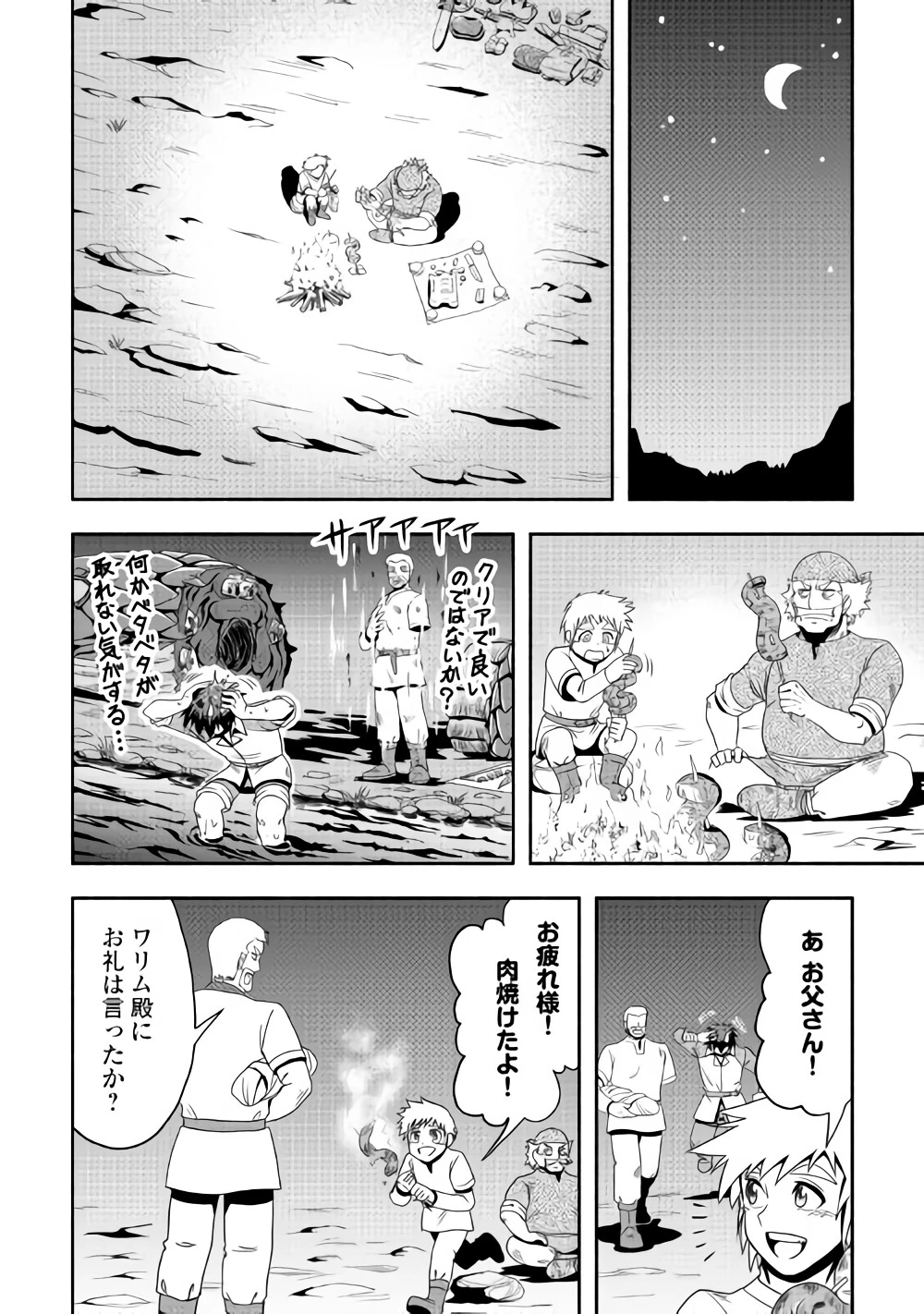 異世界に飛ばされたおっさんは何処へ行く？ 第15話 - 12