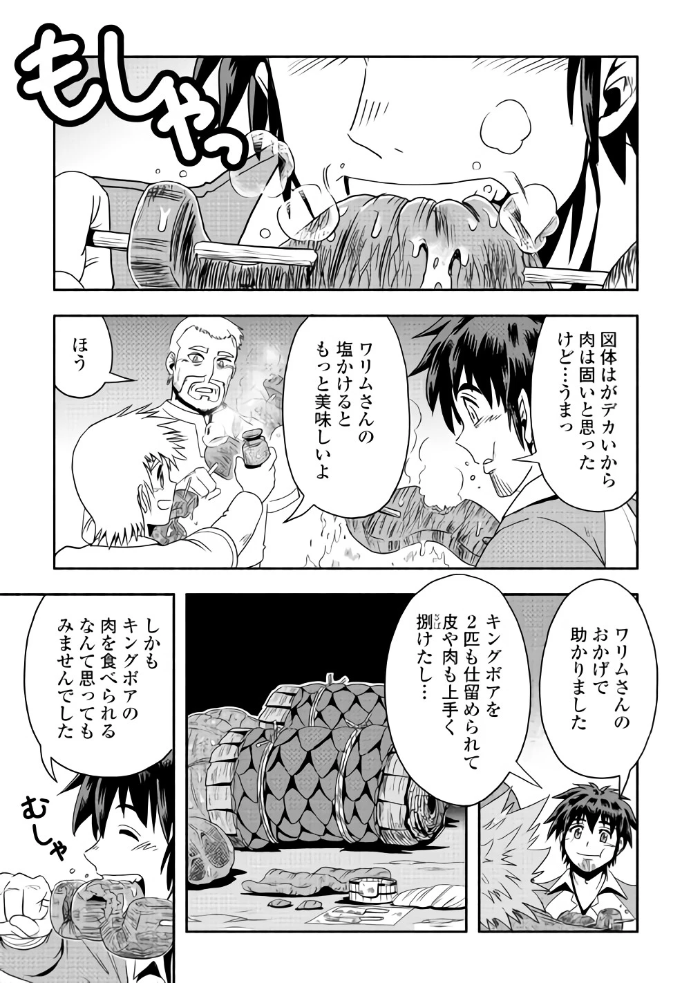 異世界に飛ばされたおっさんは何処へ行く？ 第15話 - 13