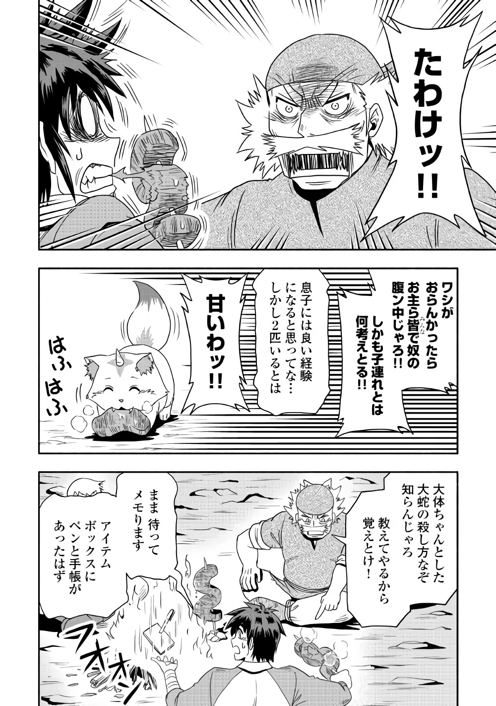 異世界に飛ばされたおっさんは何処へ行く？ 第15話 - 14