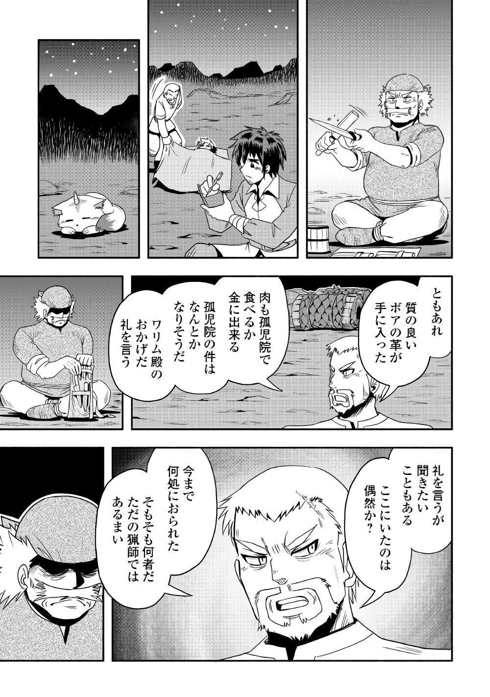 異世界に飛ばされたおっさんは何処へ行く？ 第15話 - 15