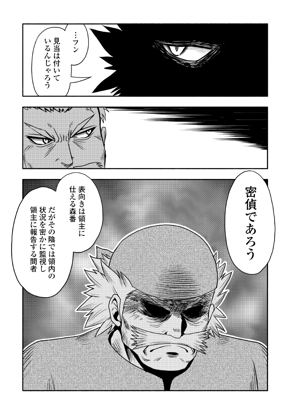 異世界に飛ばされたおっさんは何処へ行く？ 第15話 - 16