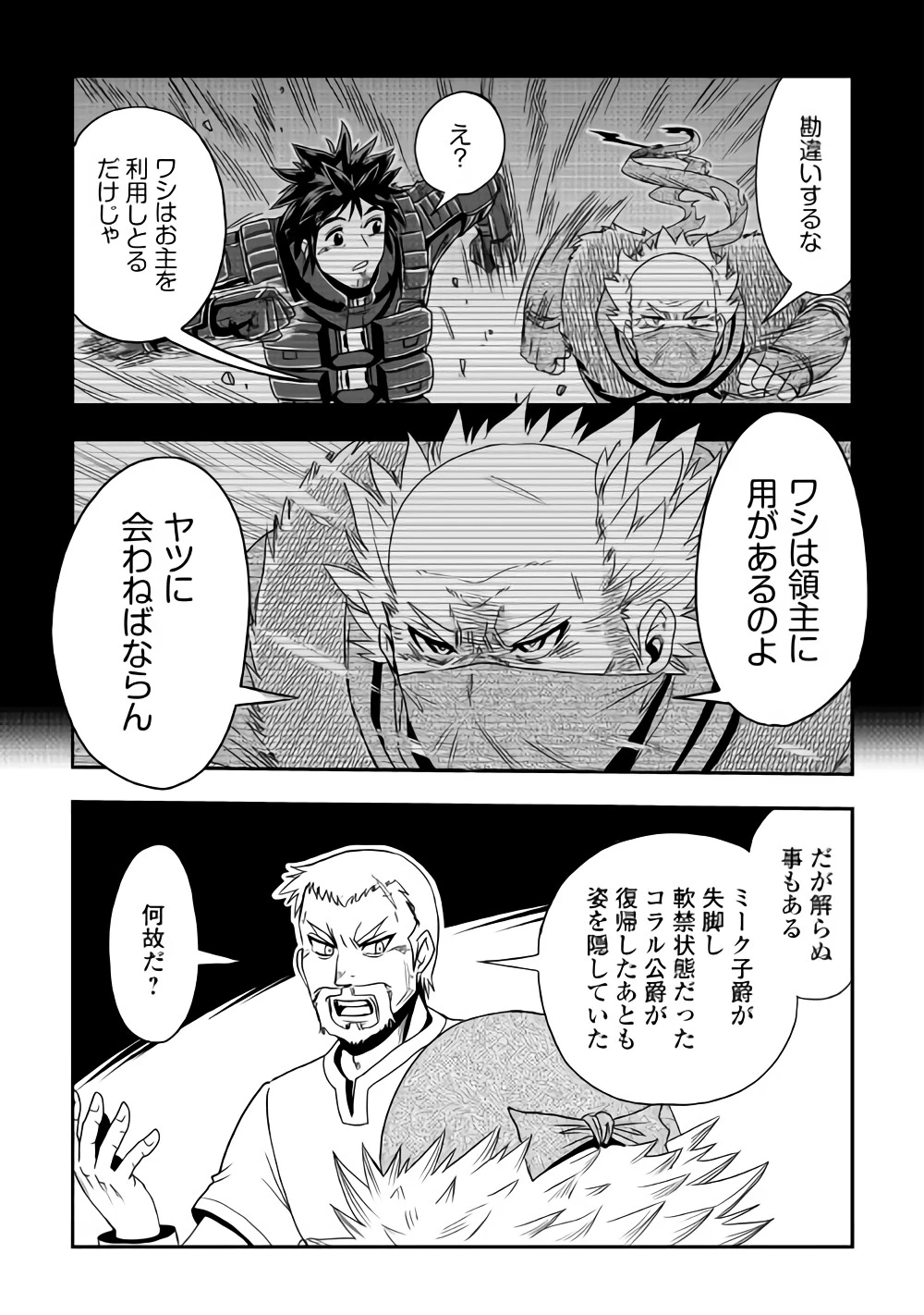 異世界に飛ばされたおっさんは何処へ行く？ 第15話 - 17