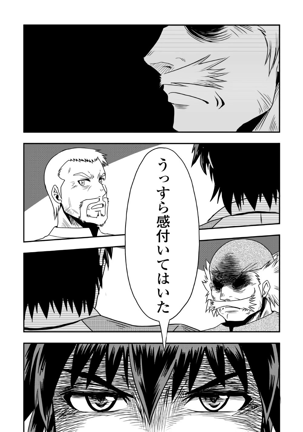 異世界に飛ばされたおっさんは何処へ行く？ 第15話 - 18
