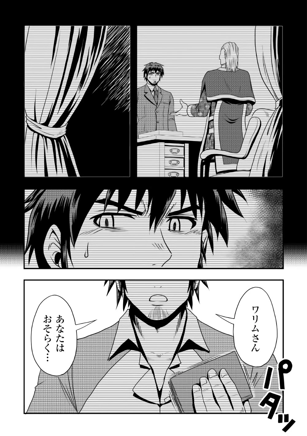 異世界に飛ばされたおっさんは何処へ行く？ 第15話 - 19