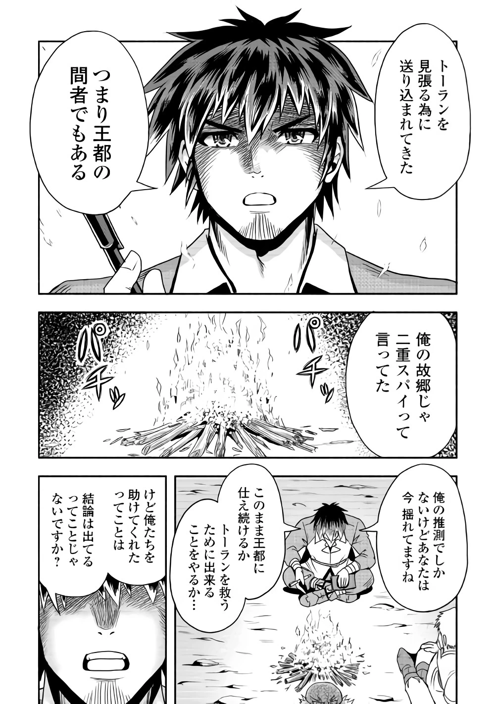 異世界に飛ばされたおっさんは何処へ行く？ 第15話 - 20