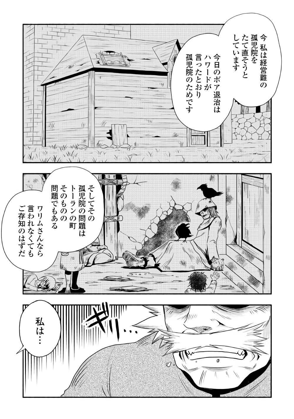 異世界に飛ばされたおっさんは何処へ行く？ 第15話 - 21