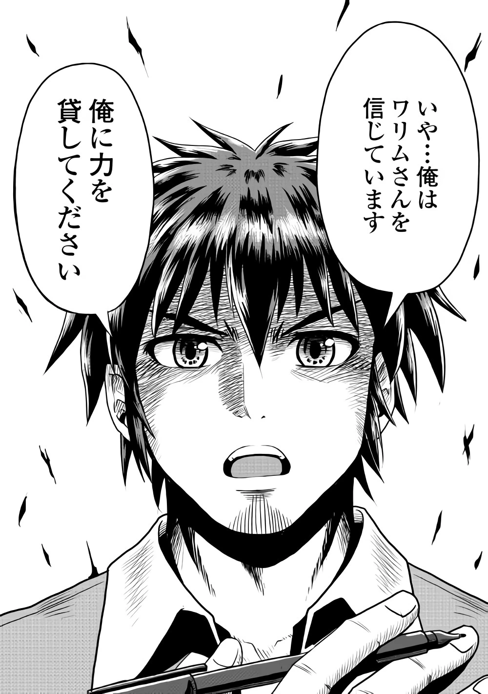 異世界に飛ばされたおっさんは何処へ行く？ 第15話 - 22