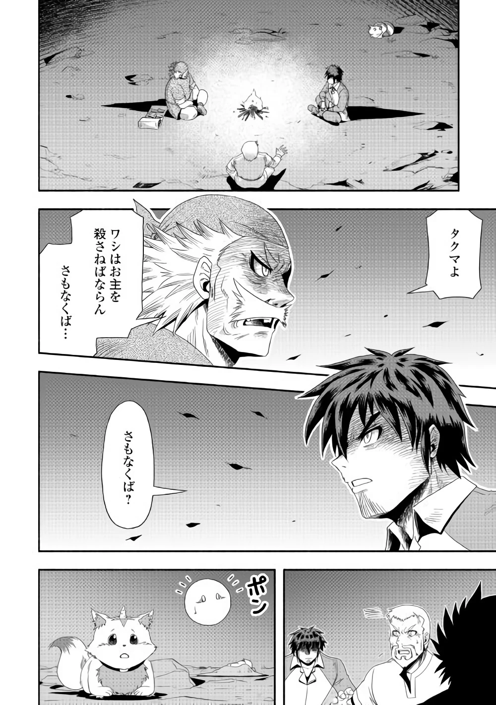 異世界に飛ばされたおっさんは何処へ行く？ 第16話 - 2