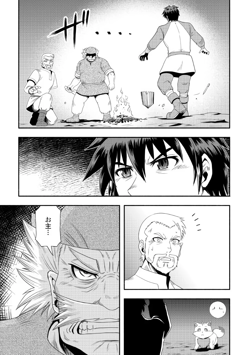 異世界に飛ばされたおっさんは何処へ行く？ 第16話 - 3