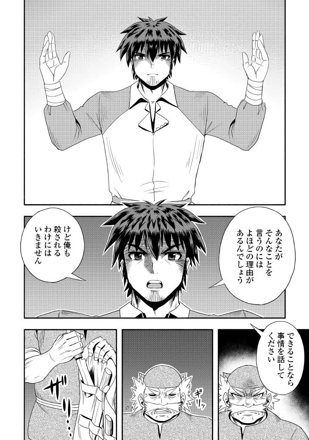 異世界に飛ばされたおっさんは何処へ行く？ 第16話 - 4
