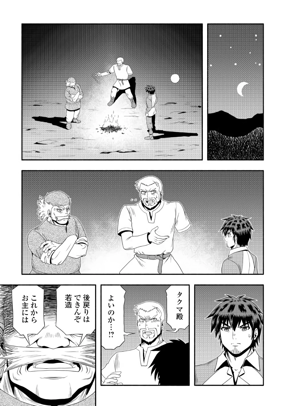 異世界に飛ばされたおっさんは何処へ行く？ 第16話 - 5