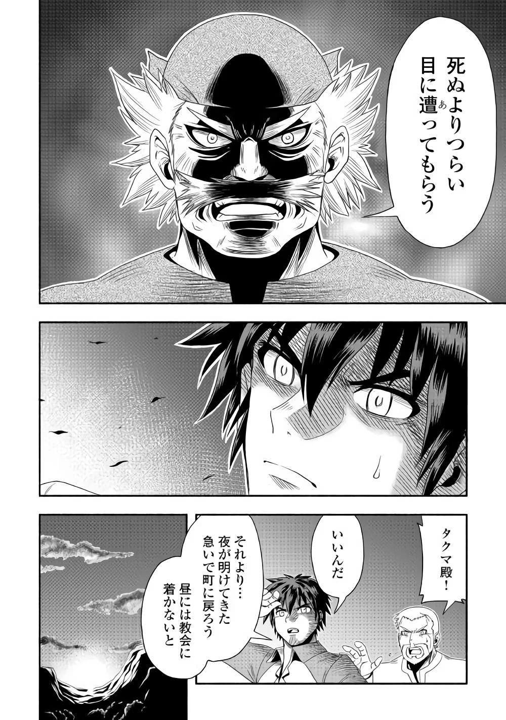 異世界に飛ばされたおっさんは何処へ行く？ 第16話 - 6
