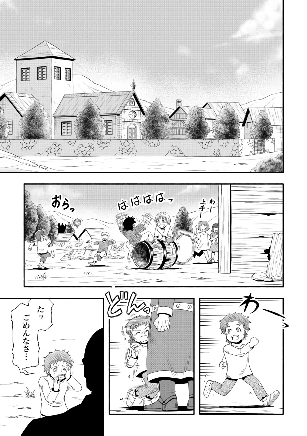 異世界に飛ばされたおっさんは何処へ行く？ 第16話 - 7