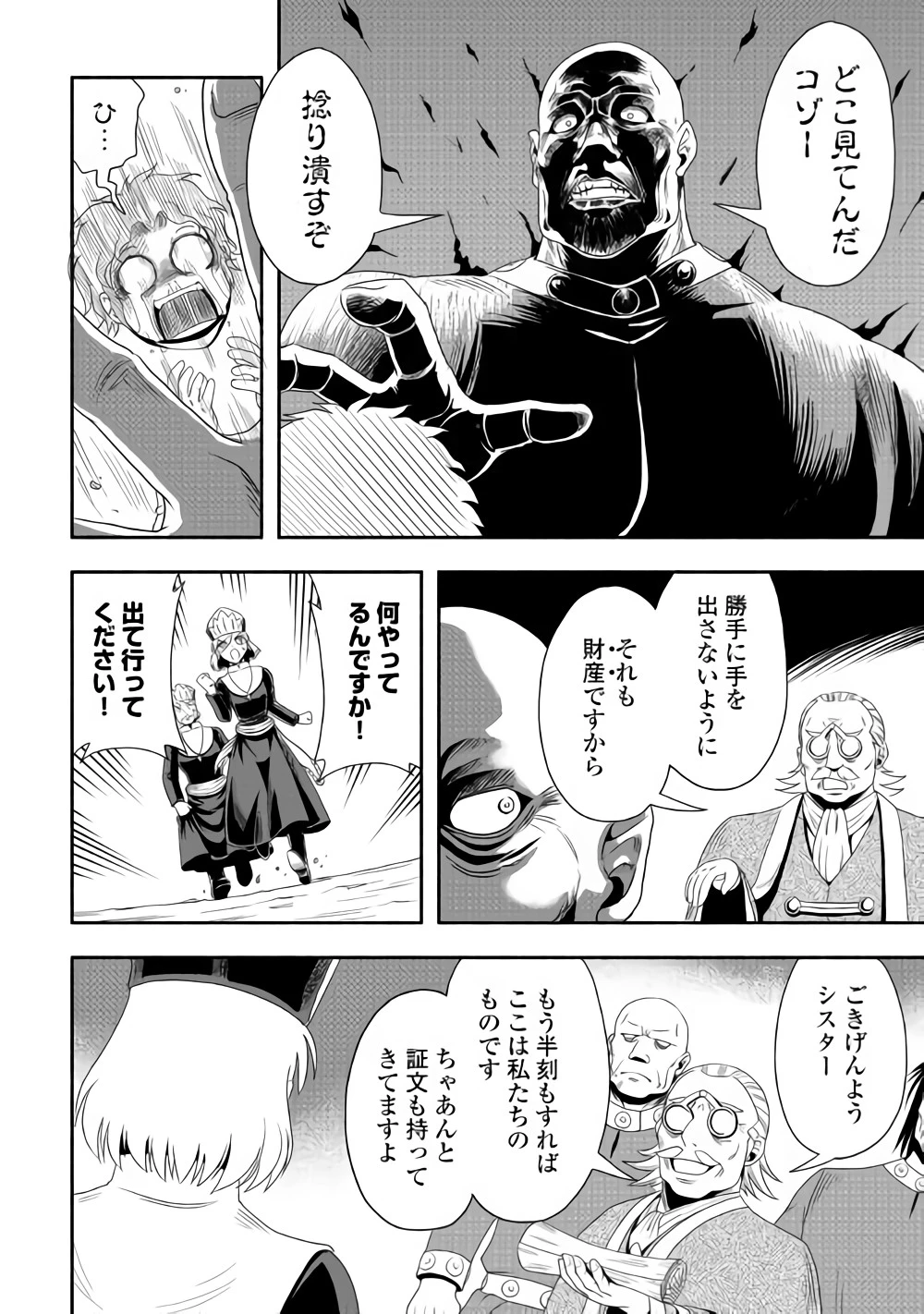 異世界に飛ばされたおっさんは何処へ行く？ 第16話 - 8