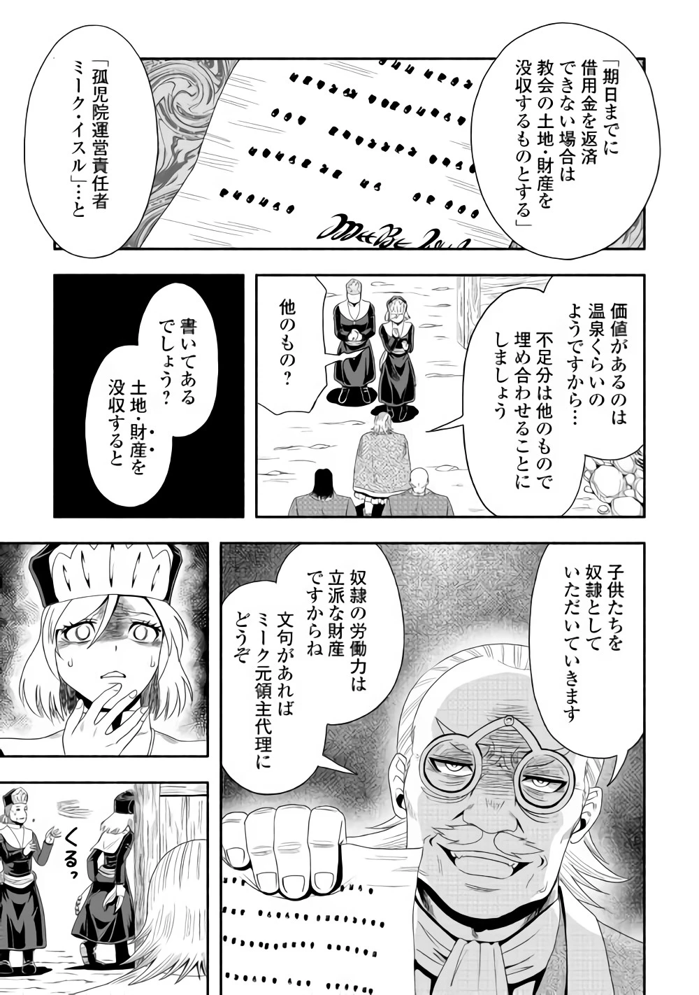 異世界に飛ばされたおっさんは何処へ行く？ 第16話 - 9
