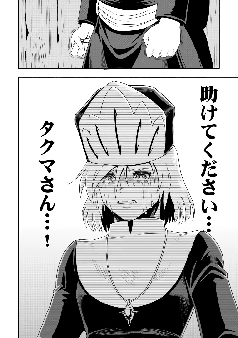 異世界に飛ばされたおっさんは何処へ行く？ 第16話 - 10