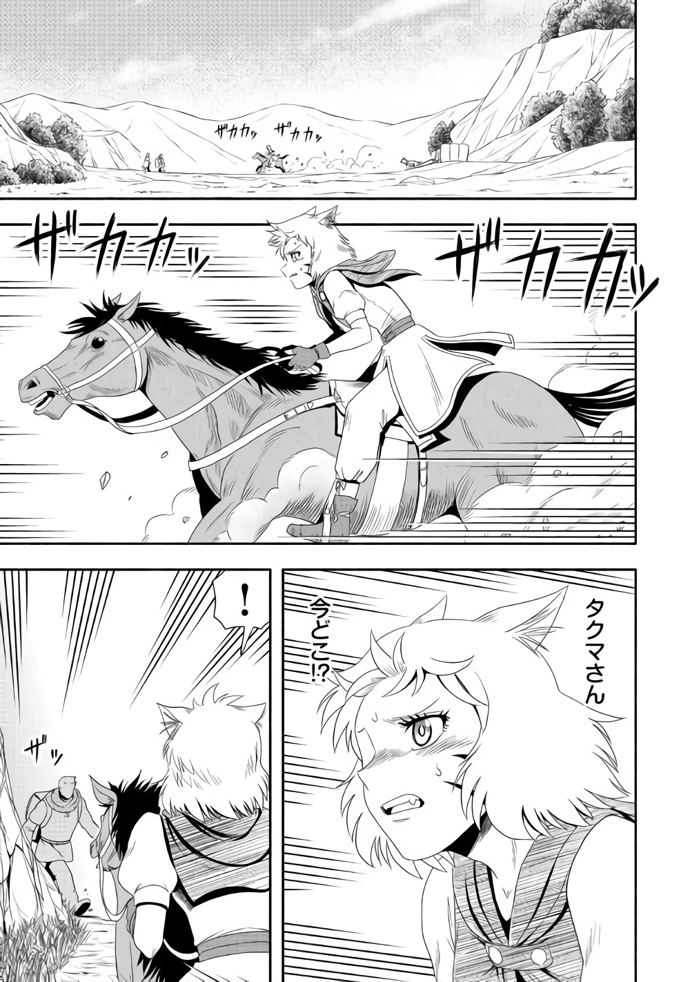 異世界に飛ばされたおっさんは何処へ行く？ 第16話 - 11