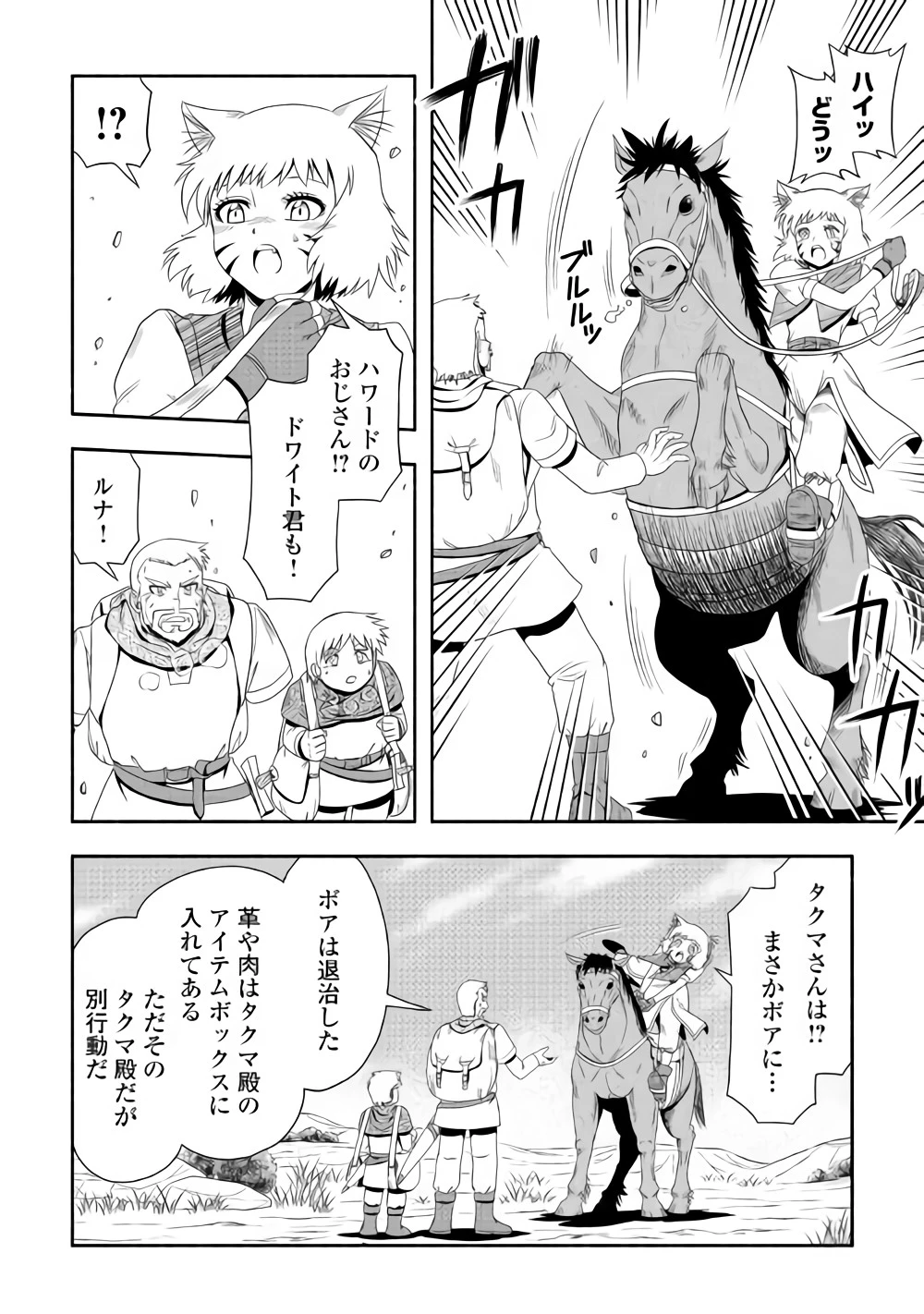 異世界に飛ばされたおっさんは何処へ行く？ 第16話 - 12