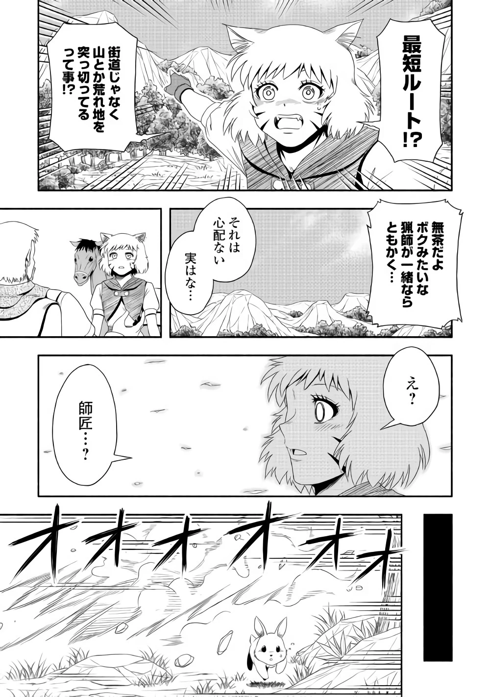 異世界に飛ばされたおっさんは何処へ行く？ 第16話 - 13